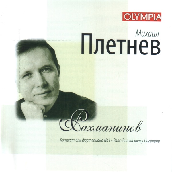 Rachmaniov: Piano Concerto No. 1 & Rhapsody on a Theme of Paganini