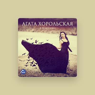 Listen to Агата Хорольская, watch music videos, read bio, see tour dates & more!