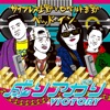 成りアガり VICTORY - Single