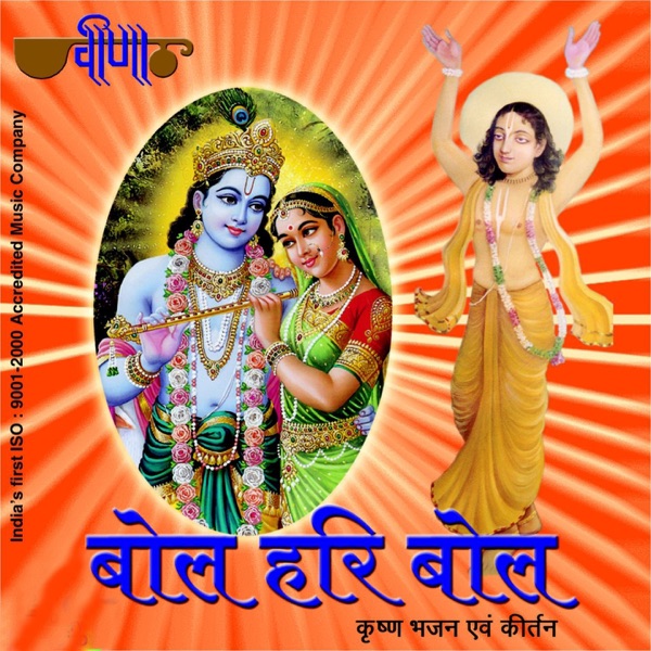 Bol Hari Bol (Shri Krishna Bhakti Songs)
