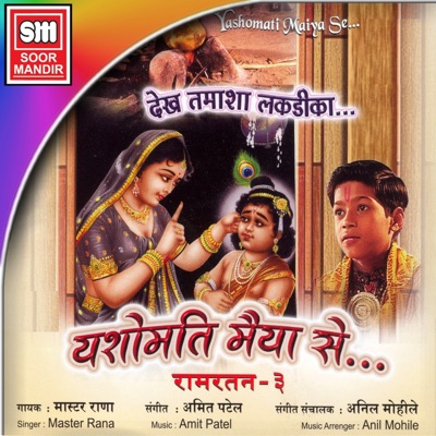 Master Rana - Pinjare Ke Panchi Re Tera