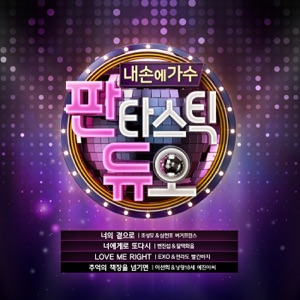 Jo Sung Mo & Ryu Young-Hyun - By Your Side - Line Dance Music