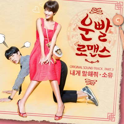 Lucky Romance (Original Television Soundtrack), Pt. 3 - Single