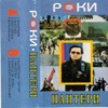 Roki Vulovic - Panteri / Mauzer