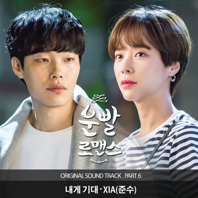 Lucky Romance (Original Television Soundtrack), Pt. 6 - Single