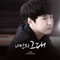 내 안의 그대 - Yoon Sang Hyun lyrics