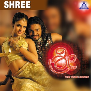 Shree (Original Motion Picture Soundtrack) - EP