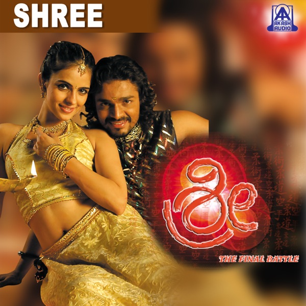 Shree (Original Motion Picture Soundtrack) - EP