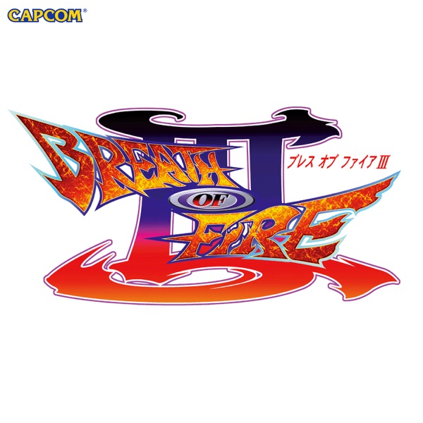 ブレス オブ ファイア3 サウンドコレクション