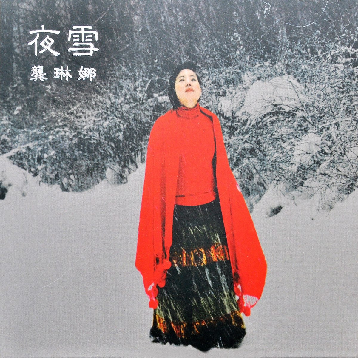 夜雪by Gong Linna On Apple Music