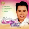 มนต์สิทธิ์ คำสร้อย