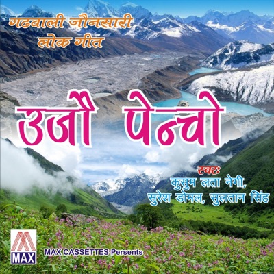 Ujo Paincho (Garhwali - Joansari Lok Geet)