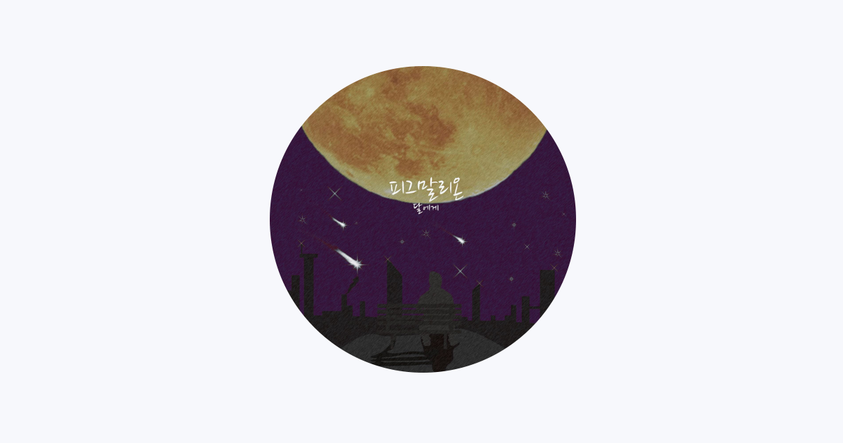 洋楽 Pygmalion Pygmalion - Apple Music