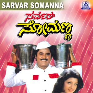 Server Somanna (Original Motion Picture Soundtrack) - EP