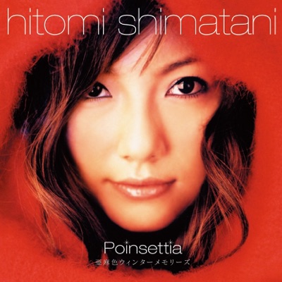 亜麻色の髪の乙女 ウインター アカペラ ヴァージョン 島谷ひとみ Shazam