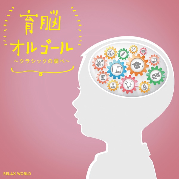 Orgel for Brain Developments - Classic Selects