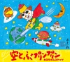 木久ちゃんロケッツ