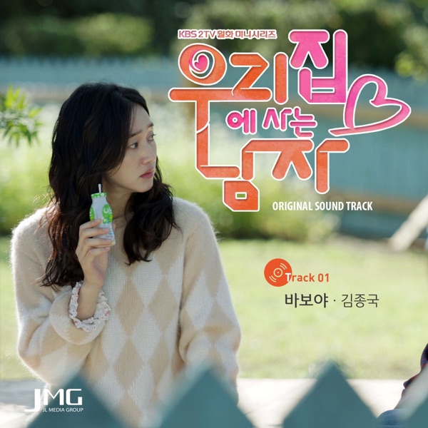 Sweet Stranger and Me, Pt. 1 (Original Soundtrack) - Single
