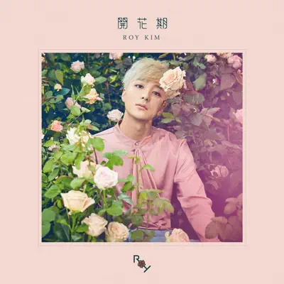Blossom - EP - Roy Kim