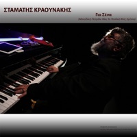 Gia Sena (Monadiki Patrida Mas Ta Pedika Mas Hronia) - Single - Stamatis Kraounakis