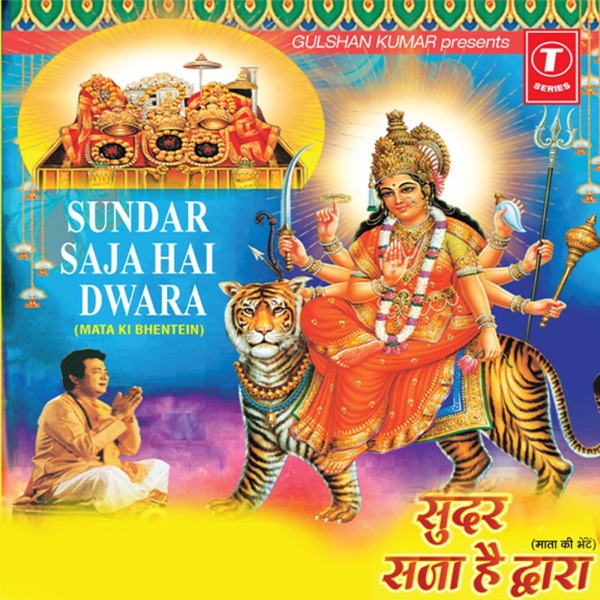 Sundar Saja Hai Dwara