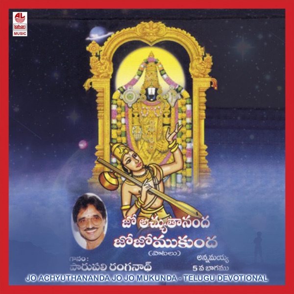 Jo Achyuthananda Jo Jo Mukunda