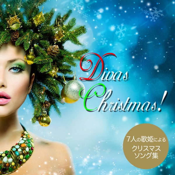 Apple Music 上的群星 Divas Christmas 7人の歌姫によるクリスマス ソング集 Apple Music 上的群星 Divas Christmas 7人の歌姫によるクリスマス ソング集