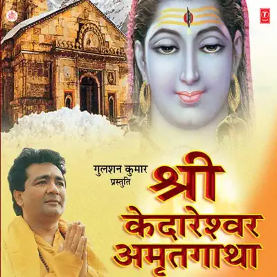 Shri Kedareshwar Amritgatha - Hariharan