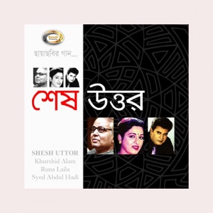 Shesh Uttor - EP