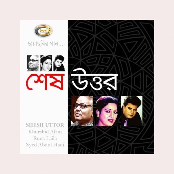 Shesh Uttor - EP