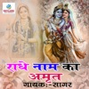 Radhe Naam Ka Amrit