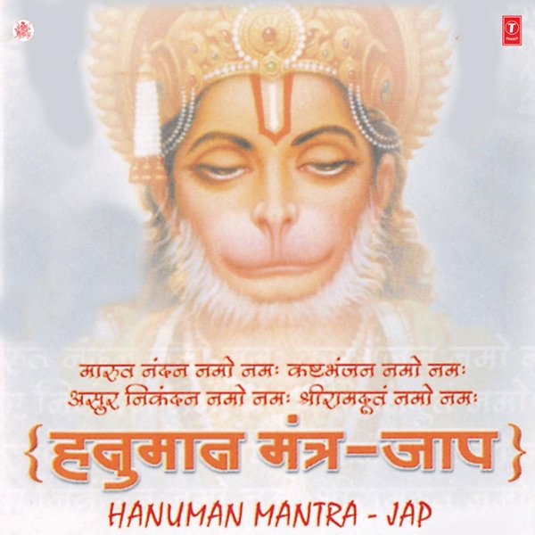 Hanuman Mantra - Jap