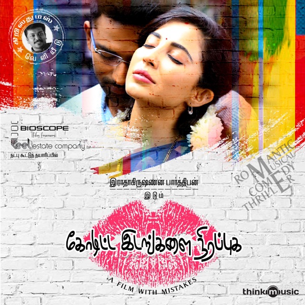 Koditta Idangalai Nirappuga (Original Motion Picture Soundtrack) - EP