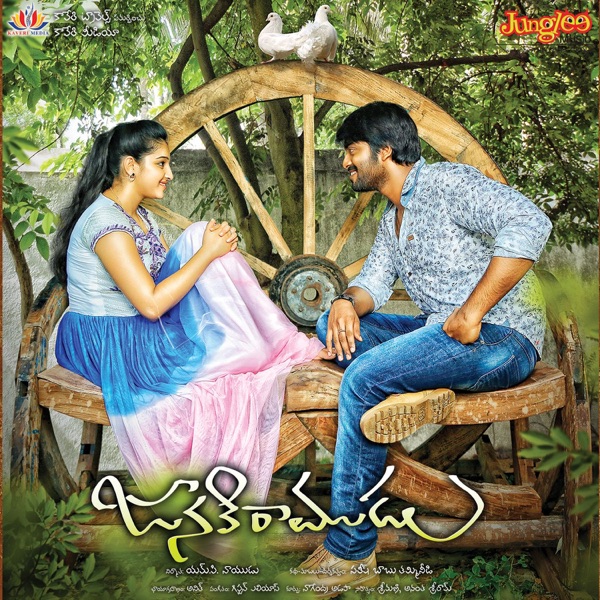 Janaki Ramudu (Original Motion Picture Soundtrack) - EP