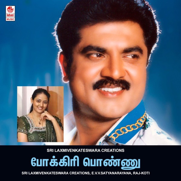 Pokkiri Ponnu (Original Motion Picture Soundtrack) - EP