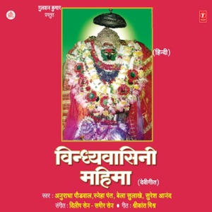 Vindhyavasini Mahima (Devi Geet)
