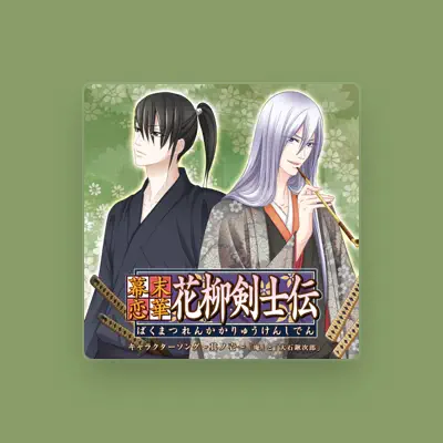 收听 子安武人、观看音乐视频、阅读小传、查看巡演日期等 ！