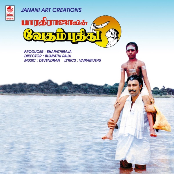 Vedam Pudhithu (Original Motion Picture Soundtrack) - EP