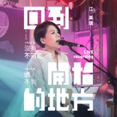 沒有不可能 (Live) artwork