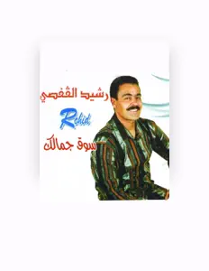 Rchid El Gafsi सुनें, म्यूज़िक वीडियो देखें, बायो पढ़ें, दौरे की तारीखें और बहुत कुछ देखें!
