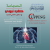 Cupping: A Prophetical Medicine Appears in Its New Scientific Perspective (Arabic Edition) (Unabridged) - Mohammad Amin Sheikho & A. K. John Alias Al-Dayrani