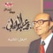 Gabal El Towbad - Mohamed Abdel Wahab lyrics