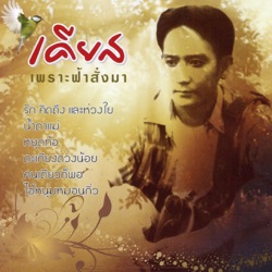 เคียส - หยุดท้อ