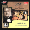 Dameer Abla Hekmat 1 - Omar Khairat