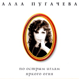 Звёздное лето Alla Pugacheva