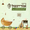 בייבי אוריינטל 2 - Ensemble Baby Oriental