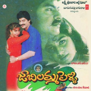 Jaabilamma Pelli (Original Motion Picture Soundtrack) - EP
