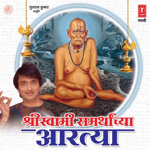 Shri Swami Samrthanchya Aartiyan