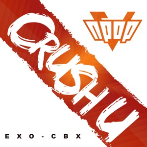 Crush U (N-POP) [with 윤상]