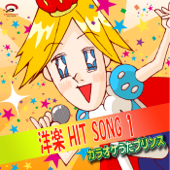 My Heart Will Go On(オリジナルアーティスト:Celine Dion)[カラオケ]